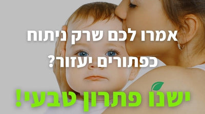 מנורת המלח הטיפולית – פתרון טבעי לדלקות אוזניים ונוזלים באוזניים/שקד שלישי