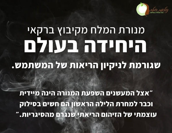 מנורת המלח הטיפולית – המוצר היחיד בעולם שמנקה את הריאות