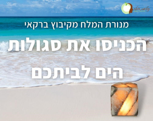 השוואת משמעויות המלח ביהדות, בנצרות ובאיסלאם