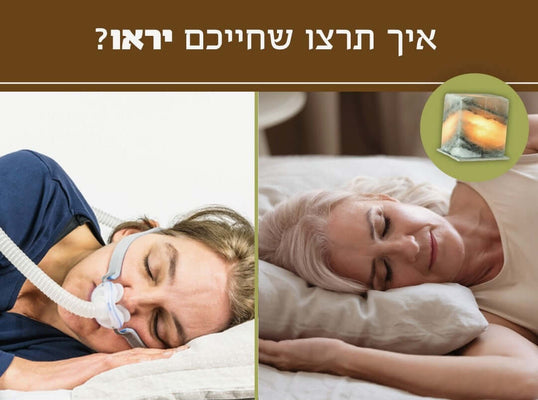 עובדה – CPAP לא פותר את בעיית הנחירות