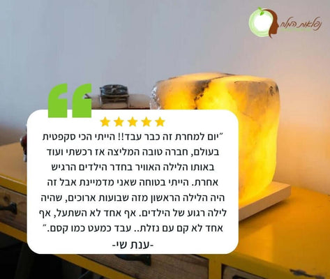 השפעת מנורת המלח של נפלאות המלח על גוף האדם