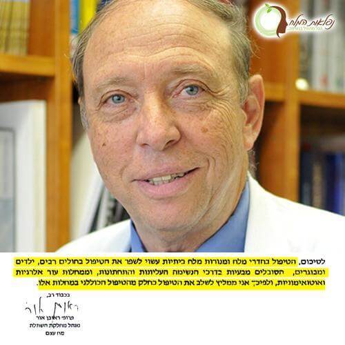 מכתב המלצה רפואי: פרופ' ראובן אור - הדסה עין כרם